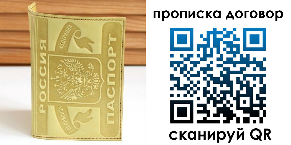 временная регистрация в Ступино