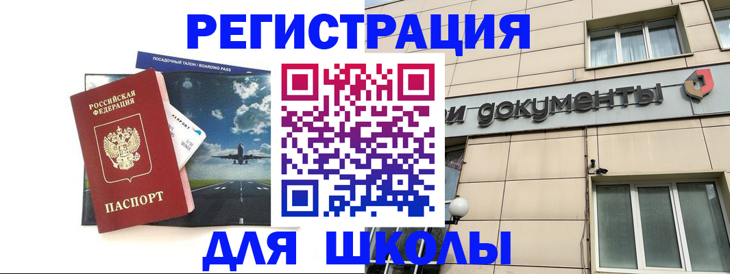 прописка ребенка в Ступино