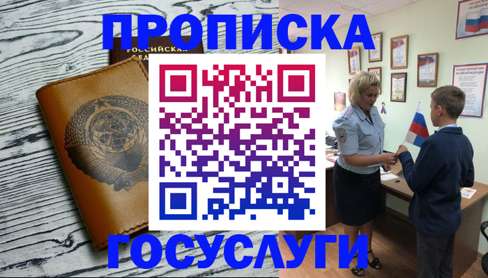 прописка гарантия в Ступино