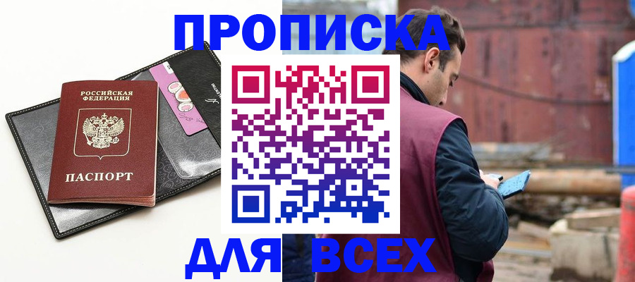 прописка от собственника в Ступино